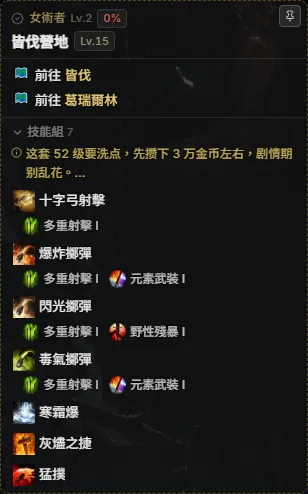 魔镜剧情引导浮层：自动跟随当前区域切换任务、奖励与技能宝石