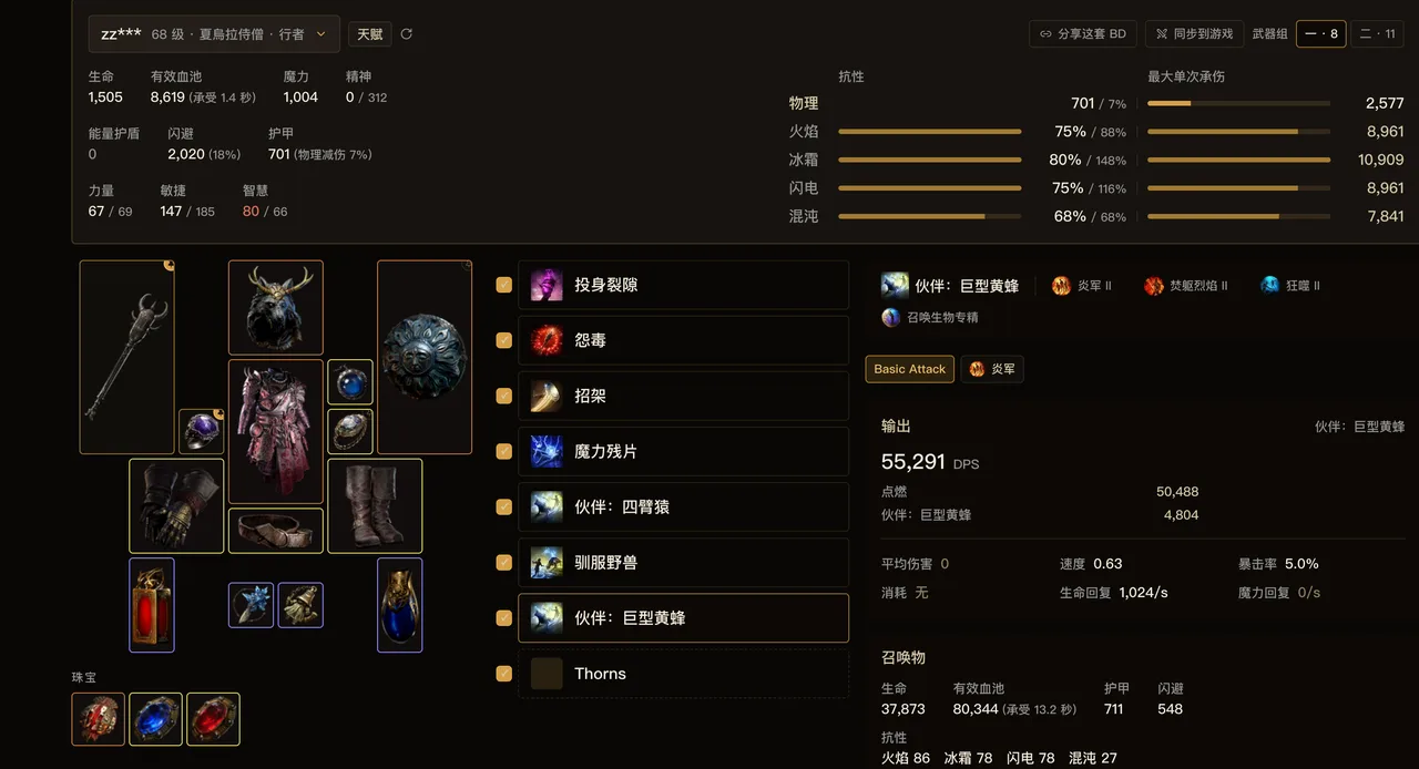 魔鏡角色頁：載入自己的角色跑 Path of Building，每條掛單給出 DPS 與有效血量變化