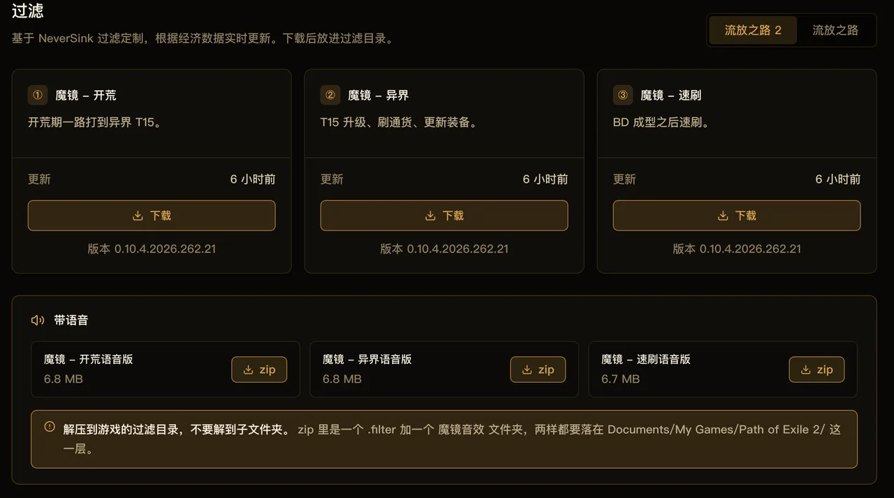 魔鏡掉落過濾器下載：開荒 / 刷圖 / 速刷三份，各帶語音版